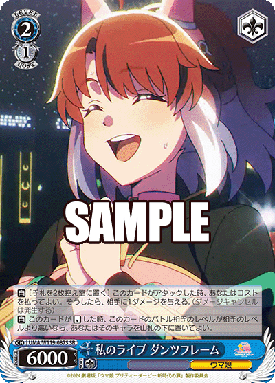 私のライブ ダンツフレーム(SR)