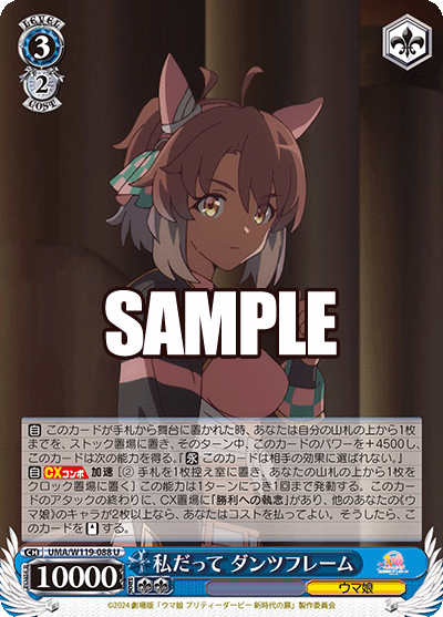 私だって ダンツフレーム(U)