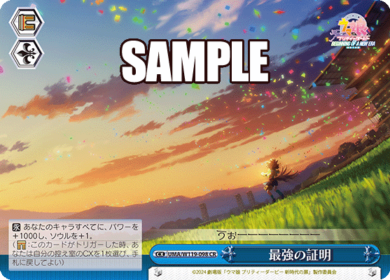 最強の証明(CR)