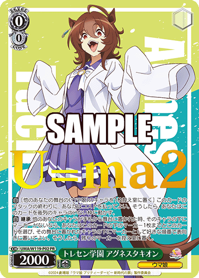 トレセン学園 アグネスタキオン(PR)