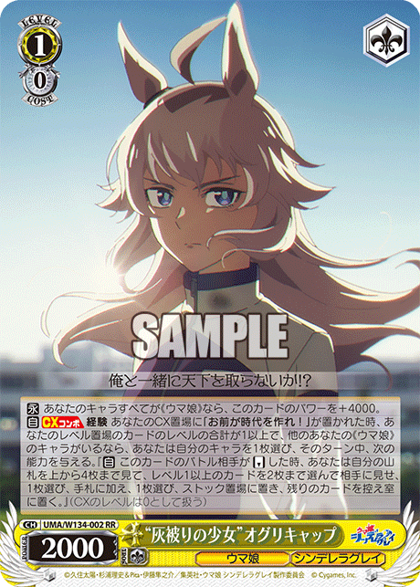 “灰被りの少女”オグリキャップ(RR)