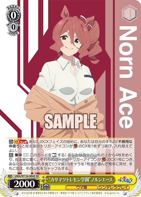 “カサマツトレセン学園”ノルンエース(SR)