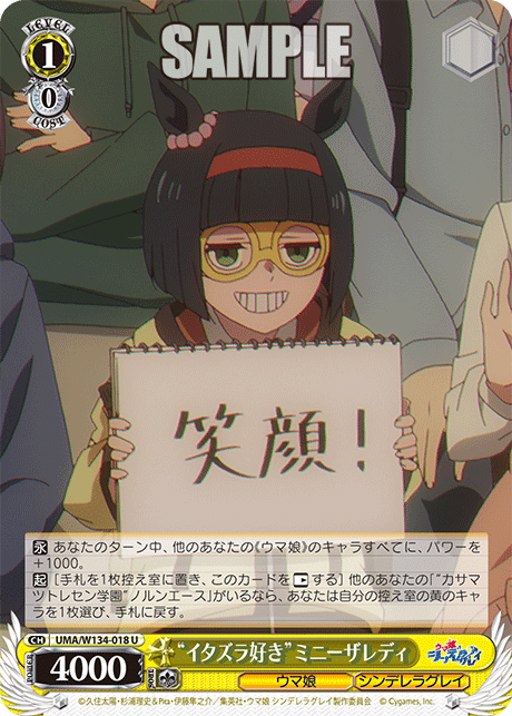 “イタズラ好き”ミニーザレディ(U)
