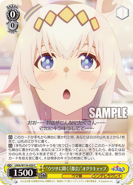 “ウワサに聞く『都会』”オグリキャップ(C)