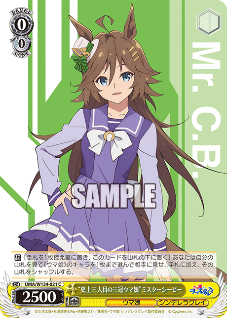 “史上三人目の三冠ウマ娘”ミスターシービー(C)