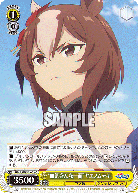 “血気盛んな一面”ヤエノムテキ(C)