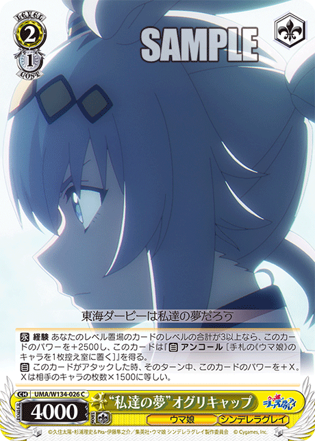“私達の夢”オグリキャップ(C)