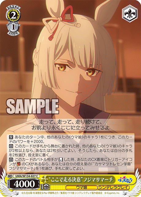 “ここで走る決意”フジマサマーチ(C)