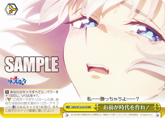 お前が時代を作れ！(RRR)