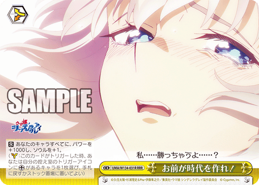 お前が時代を作れ！(RRR)