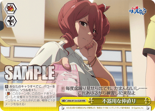 不器用な仲直り(RRR)