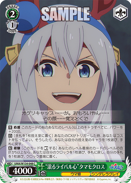“滾るライバル心”タマモクロス(C)