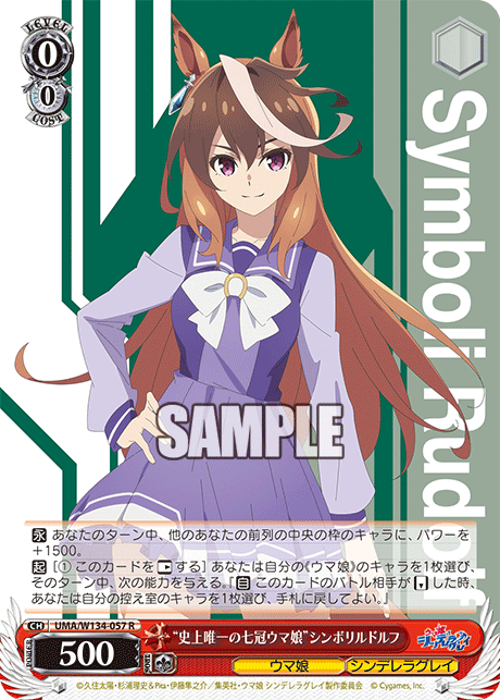 “史上唯一の七冠ウマ娘”シンボリルドルフ(R)