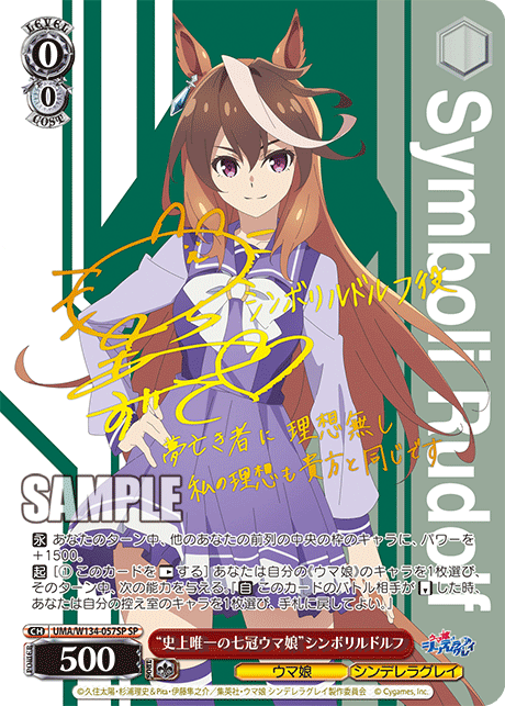 “史上唯一の七冠ウマ娘”シンボリルドルフ(SP)