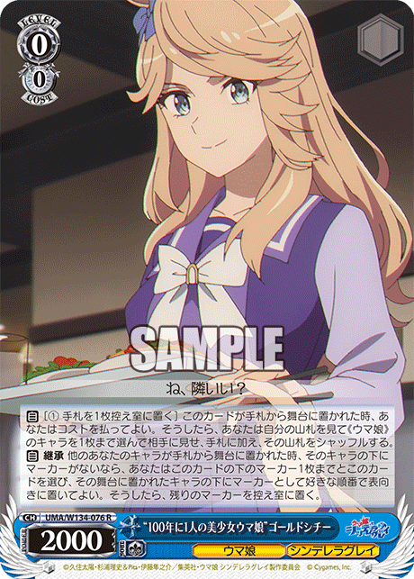“100年に1人の美少女ウマ娘”ゴールドシチー(R)
