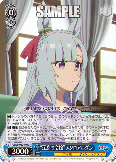 “深窓の令嬢”メジロアルダン(R)