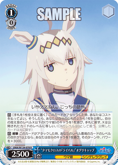 “タマモクロスの『ライバル』”オグリキャップ(R)