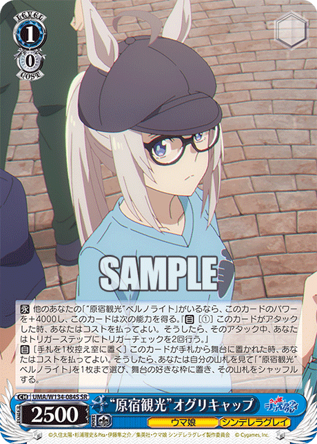 “原宿観光”オグリキャップ(SR)