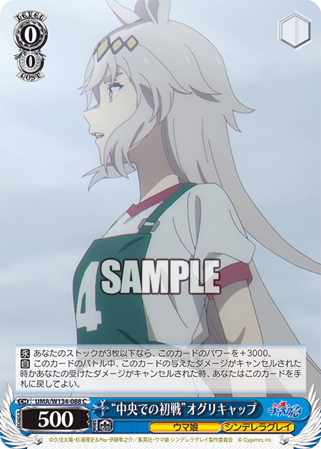 “中央での初戦”オグリキャップ(C)