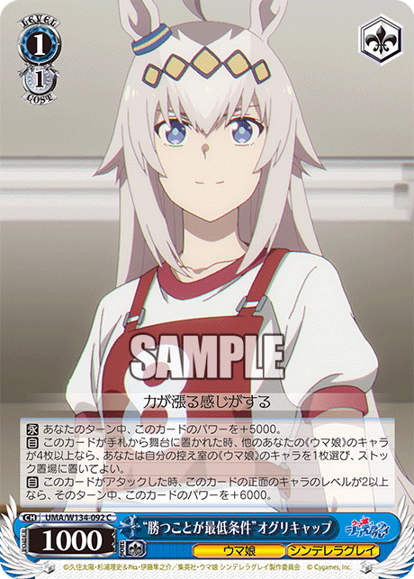 “勝つことが最低条件”オグリキャップ(C)