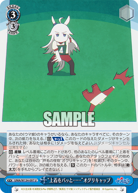 “上着をバッと……”オグリキャップ(U)
