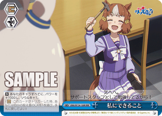 私にできること(RRR)