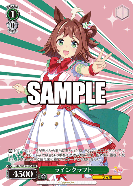 ラインクラフト(PR)