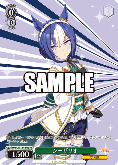 シーザリオ(PR)
