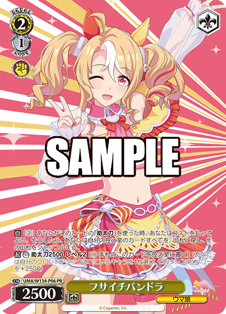 フサイチパンドラ(PR)