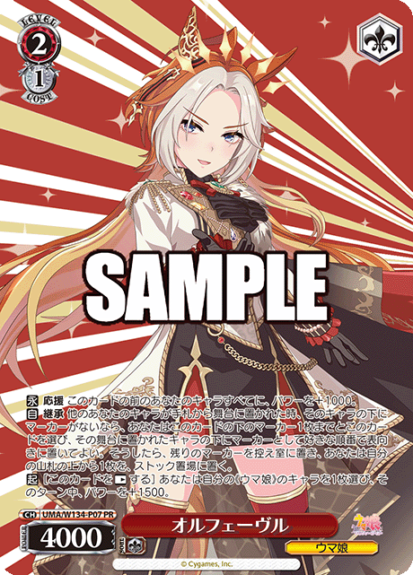 オルフェーヴル(PR)