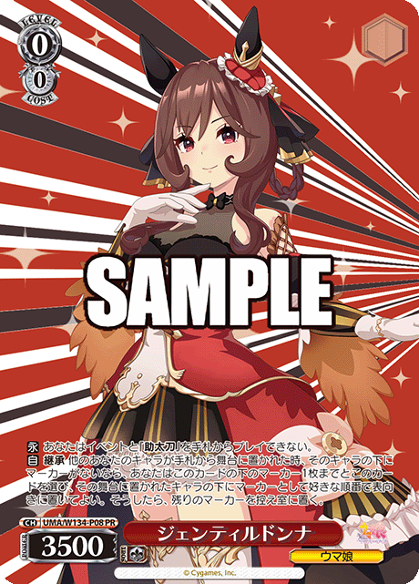 ジェンティルドンナ(PR)