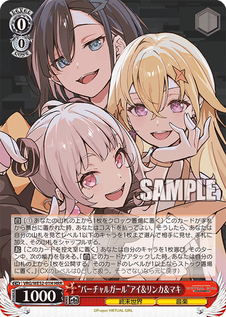 “バーチャルガール”アイ＆リンカ＆マキ(HRR)