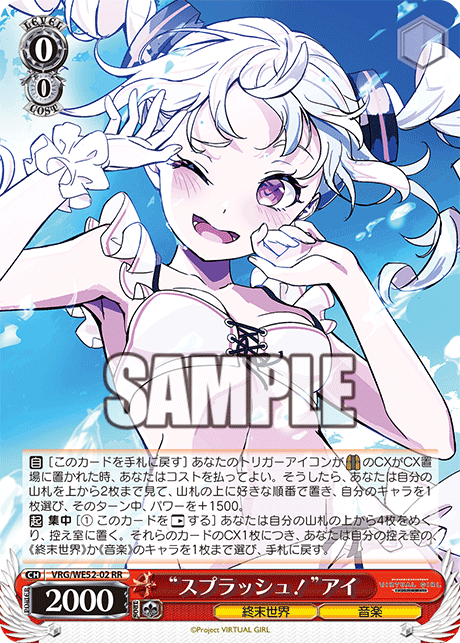 “スプラッシュ！”アイ(RR)