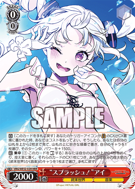 “スプラッシュ！”アイ(HRR)