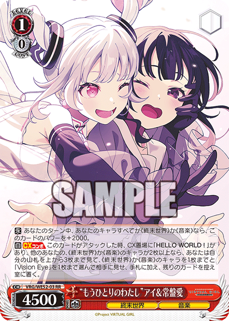 “もうひとりのわたし”アイ＆常盤愛(RR)