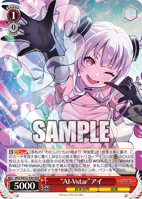 “AI-Vstar”アイ(HRR)