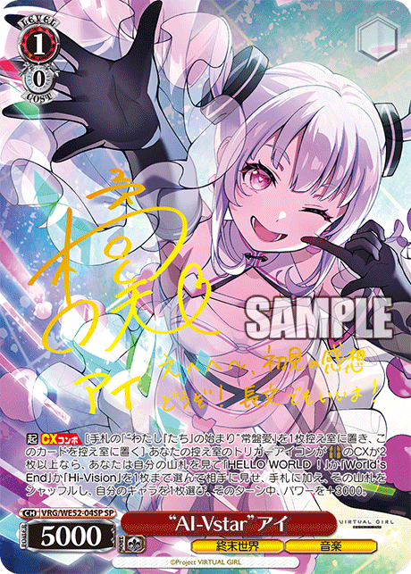 “AI-Vstar”アイ(SP)