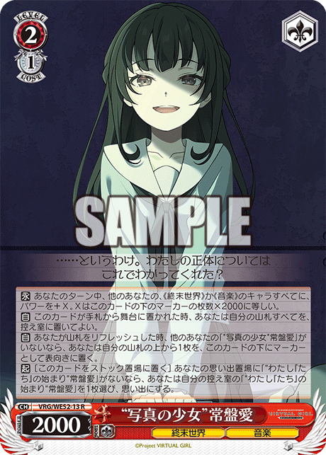 “写真の少女”常盤愛(R)