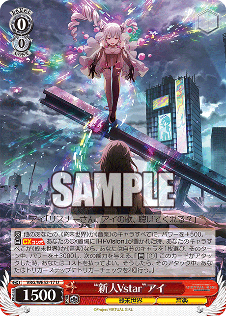 “新人Vstar”アイ(U)