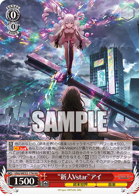 “新人Vstar”アイ(HU)