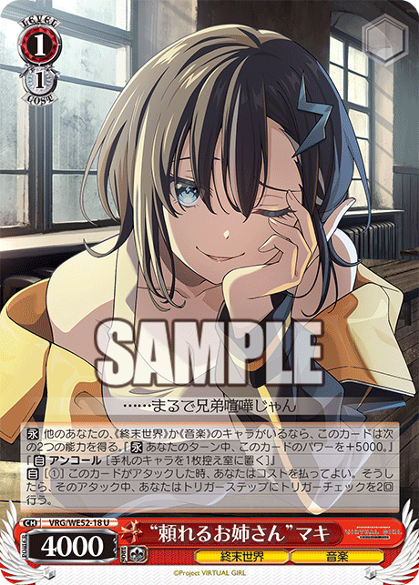 “頼れるお姉さん”マキ(U)