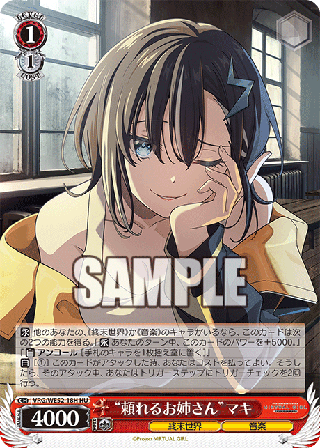 “頼れるお姉さん”マキ(HU)