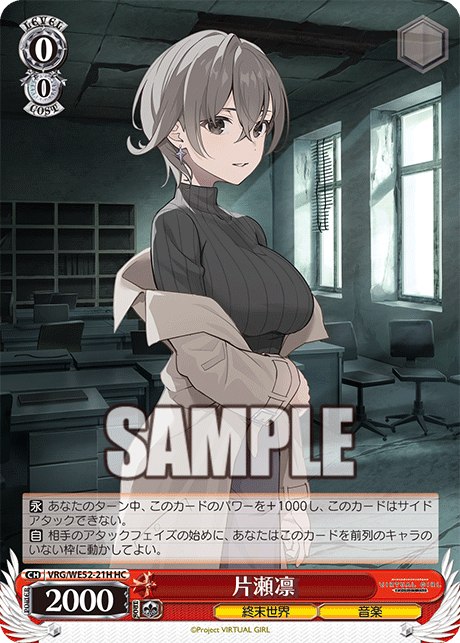 片瀬凛(HC)