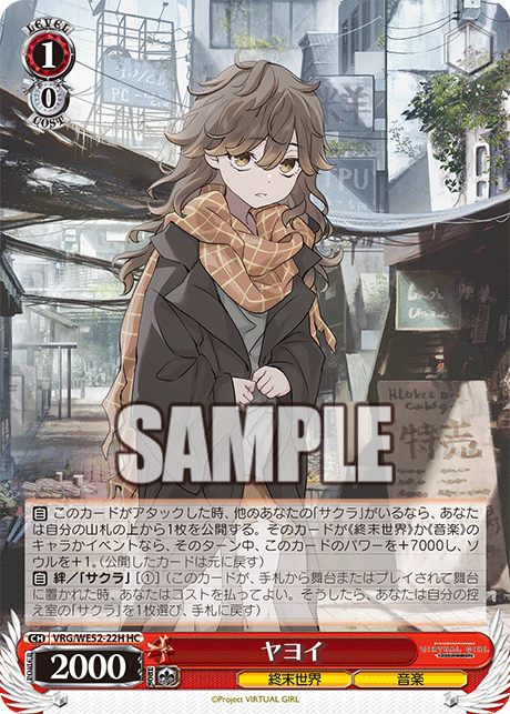 ヤヨイ(HC)