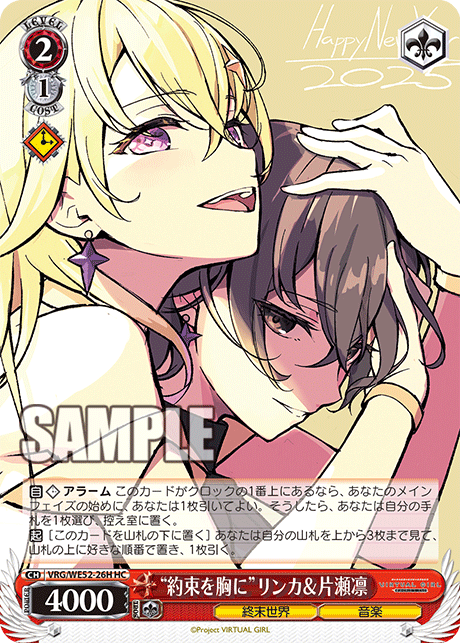 “約束を胸に”リンカ＆片瀬凛(HC)