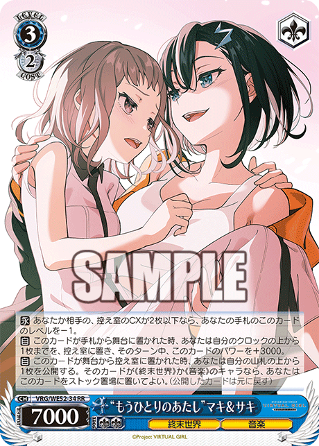 “もうひとりのあたし”マキ＆サキ(RR)
