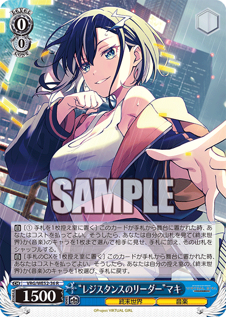 “レジスタンスのリーダー”マキ(R)