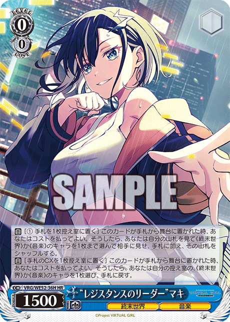“レジスタンスのリーダー”マキ(HR)