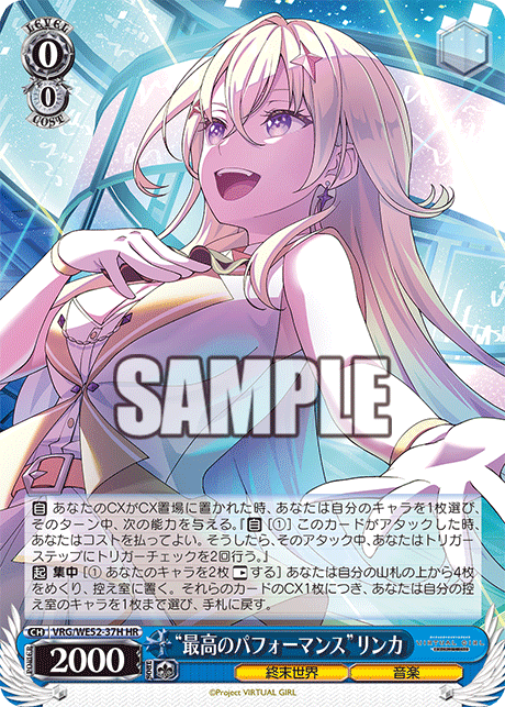 “最高のパフォーマンス”リンカ(HR)