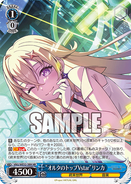 “オルタのトップVstar”リンカ(HR)